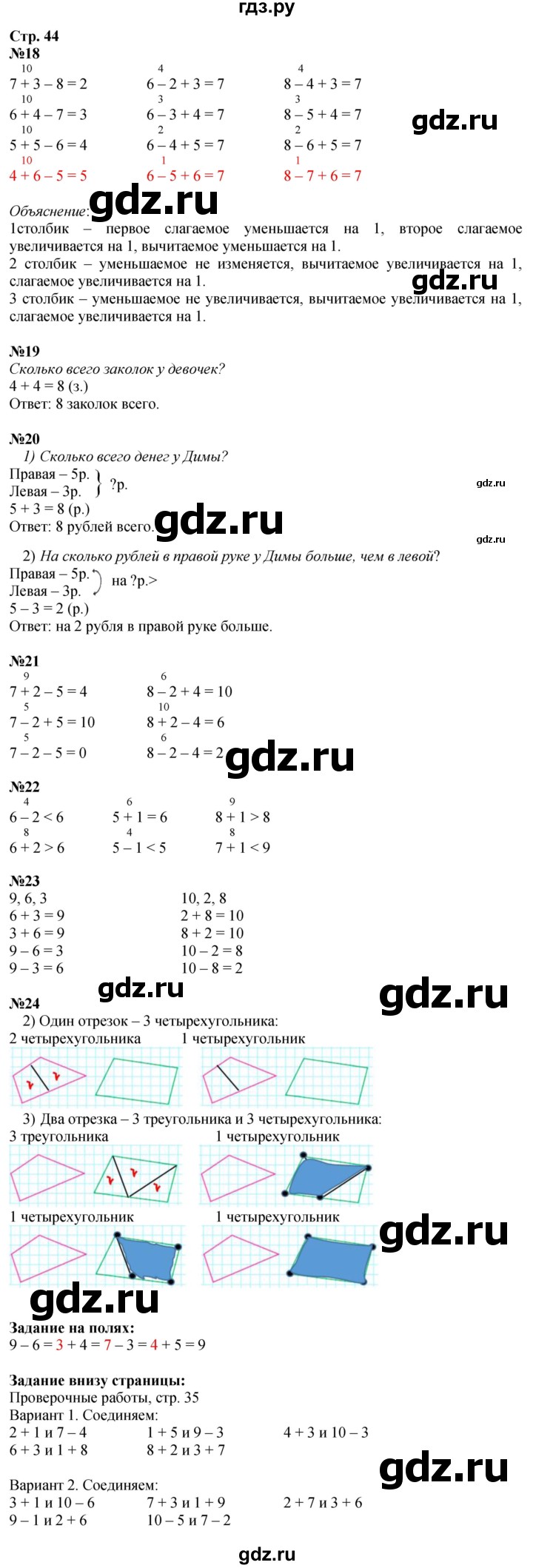ГДЗ по математике 1 класс Моро часть 2 - ответ страница 44, Решебник 2026