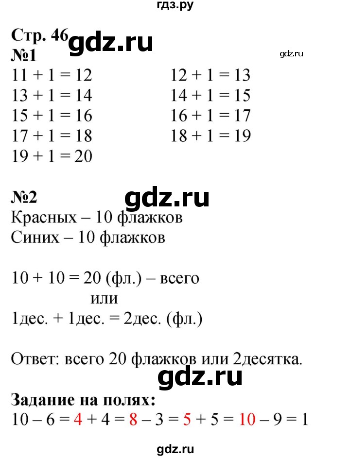 ГДЗ по математике 1 класс Моро часть 2 - ответ страница 46, Решебник 2026