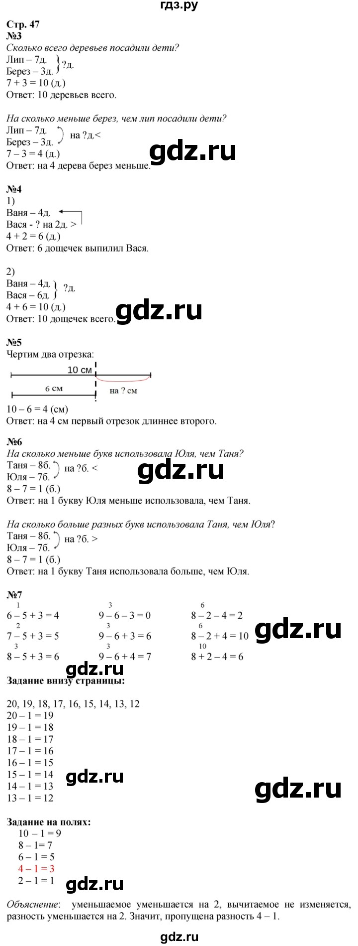 ГДЗ по математике 1 класс Моро часть 2 - ответ страница 47, Решебник 2026