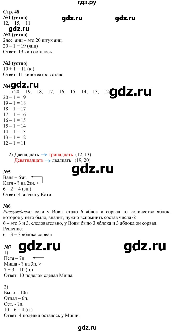 ГДЗ по математике 1 класс Моро часть 2 - ответ страница 48, Решебник 2026
