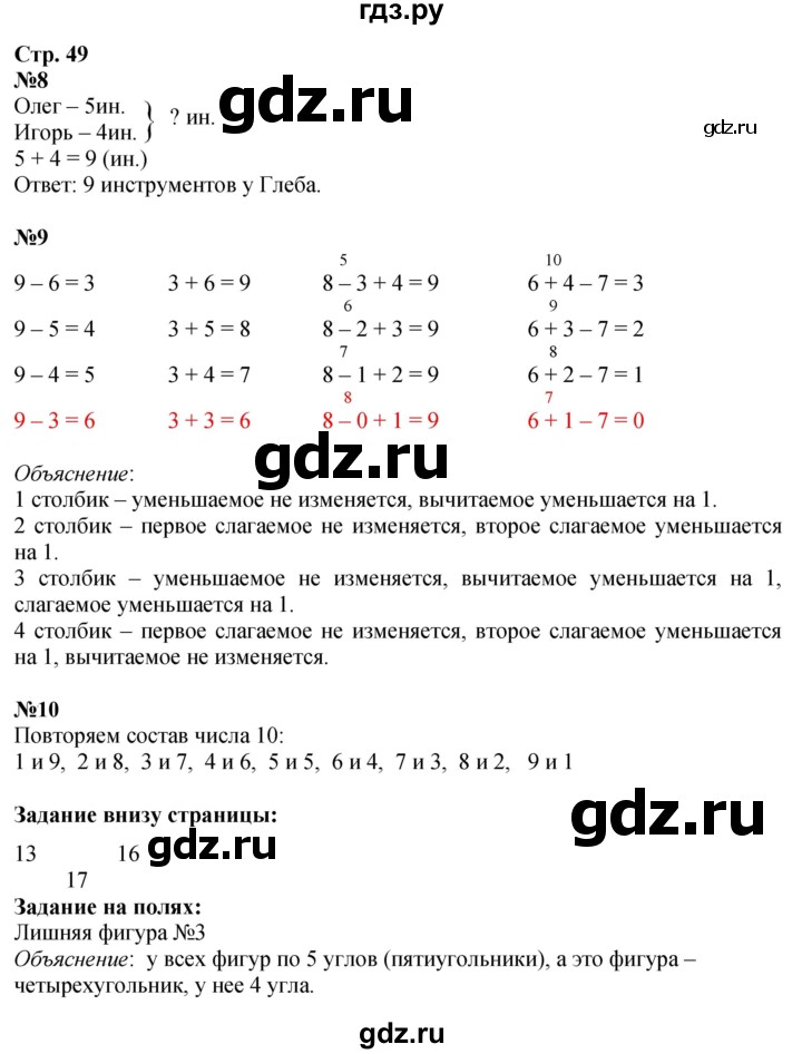 ГДЗ по математике 1 класс Моро часть 2 - ответ страница 49, Решебник 2026