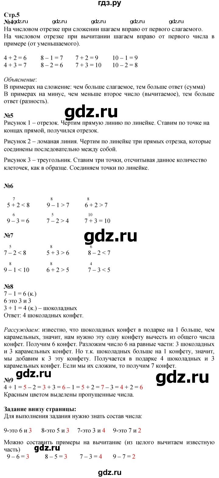 ГДЗ по математике 1 класс Моро часть 2 - ответ страница 5, Решебник 2026