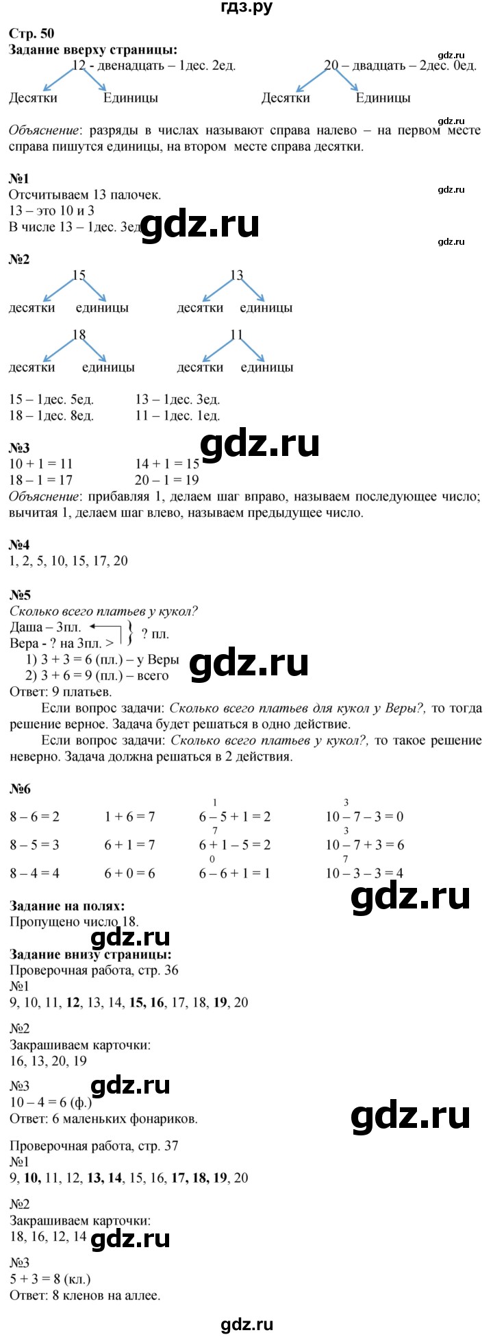 ГДЗ по математике 1 класс Моро часть 2 - ответ страница 50, Решебник 2026