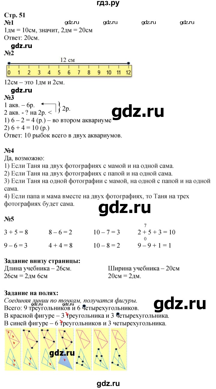 ГДЗ по математике 1 класс Моро часть 2 - ответ страница 51, Решебник 2026