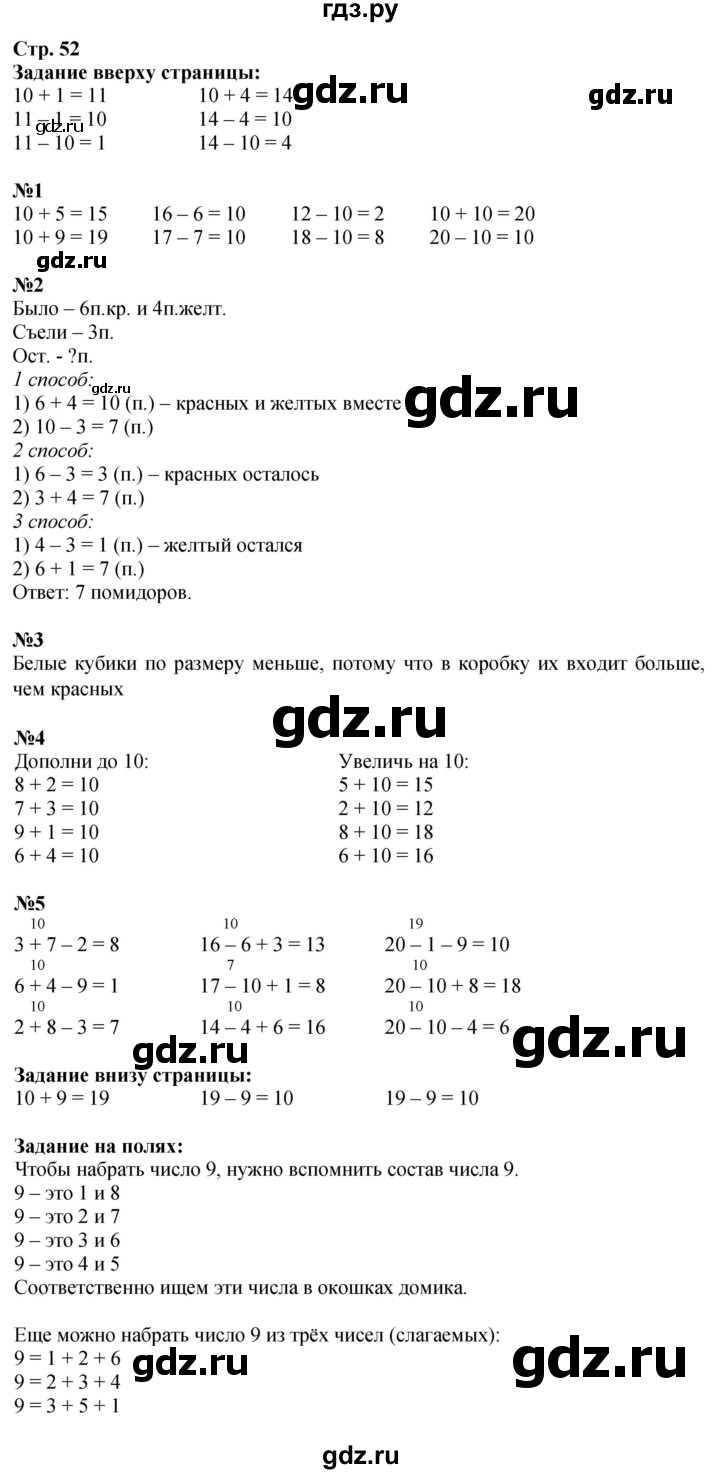 ГДЗ по математике 1 класс Моро часть 2 - ответ страница 52, Решебник 2026