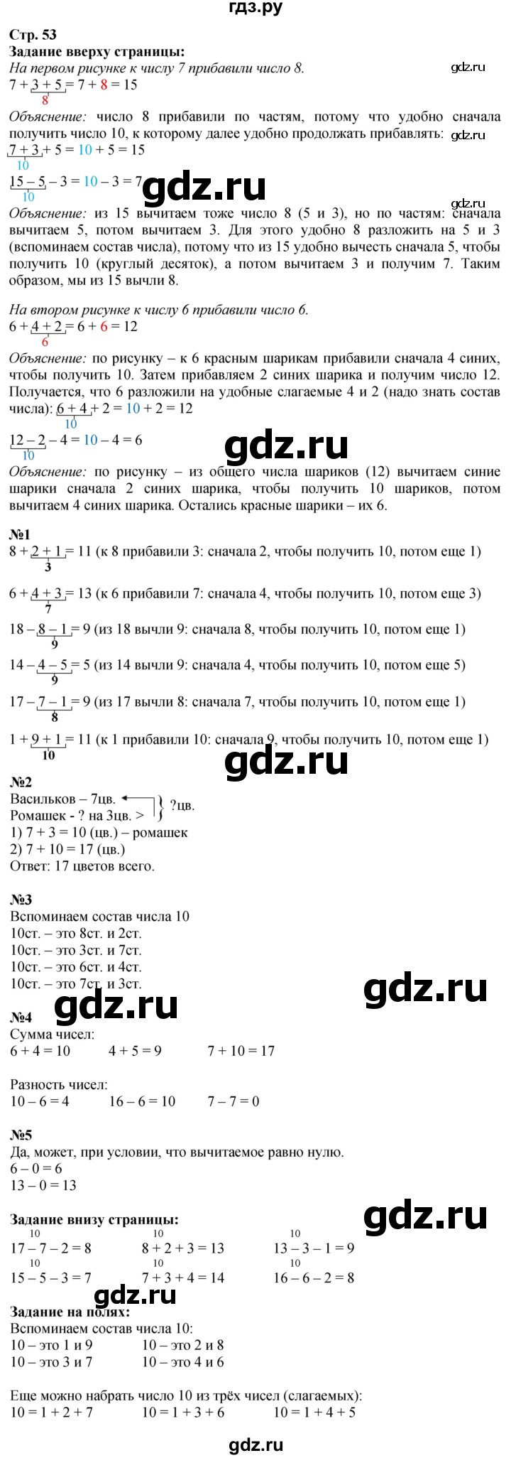 ГДЗ по математике 1 класс Моро часть 2 - ответ страница 53, Решебник 2026