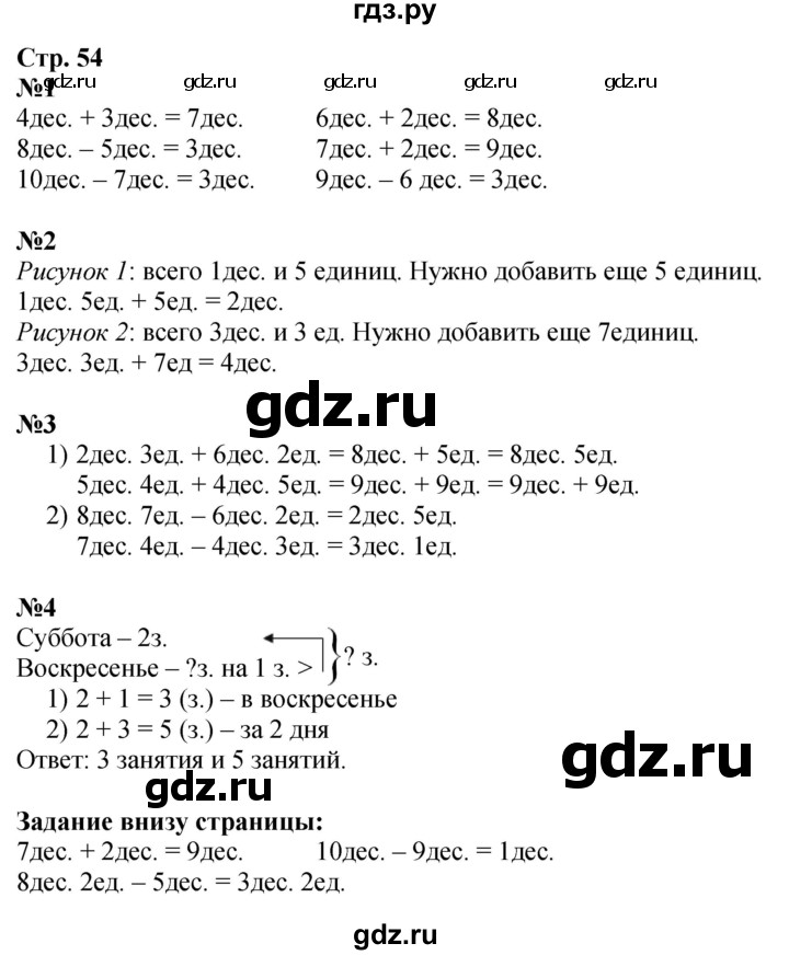 ГДЗ по математике 1 класс Моро часть 2 - ответ страница 54, Решебник 2026