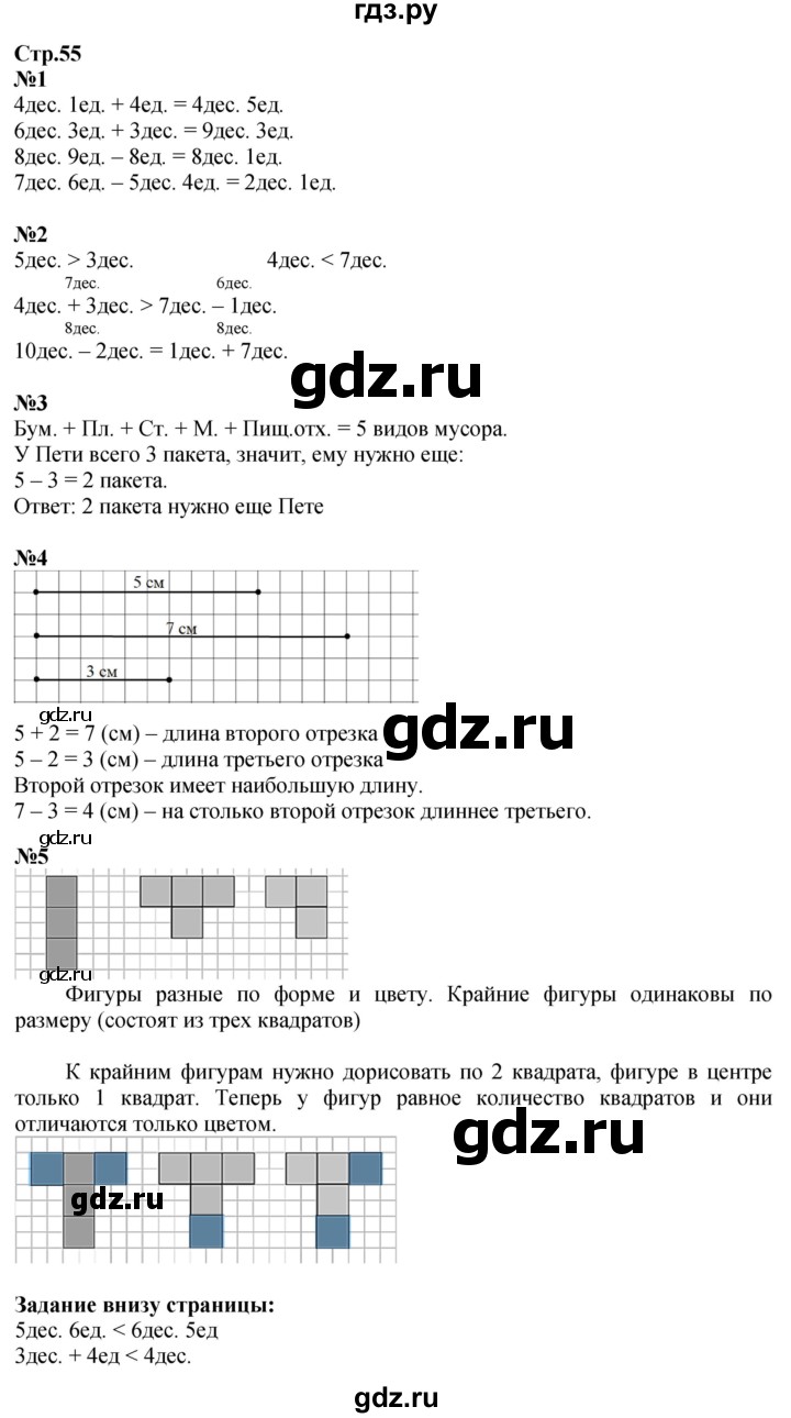 ГДЗ по математике 1 класс Моро часть 2 - ответ страница 55, Решебник 2026