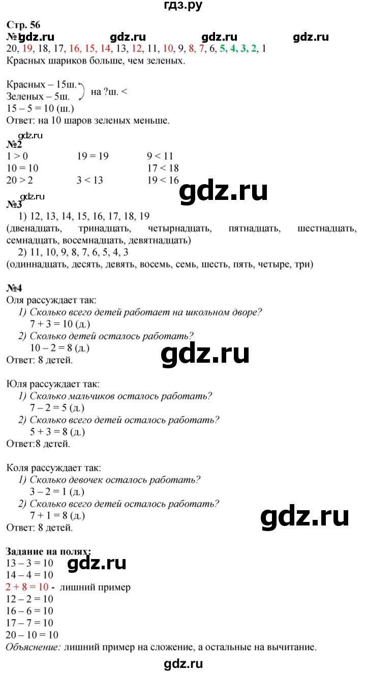 ГДЗ по математике 1 класс Моро часть 2 - ответ страница 56, Решебник 2026