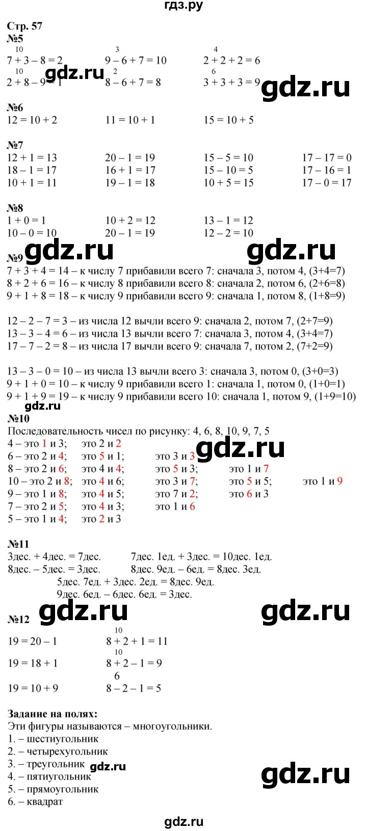 ГДЗ по математике 1 класс Моро часть 2 - ответ страница 57, Решебник 2026