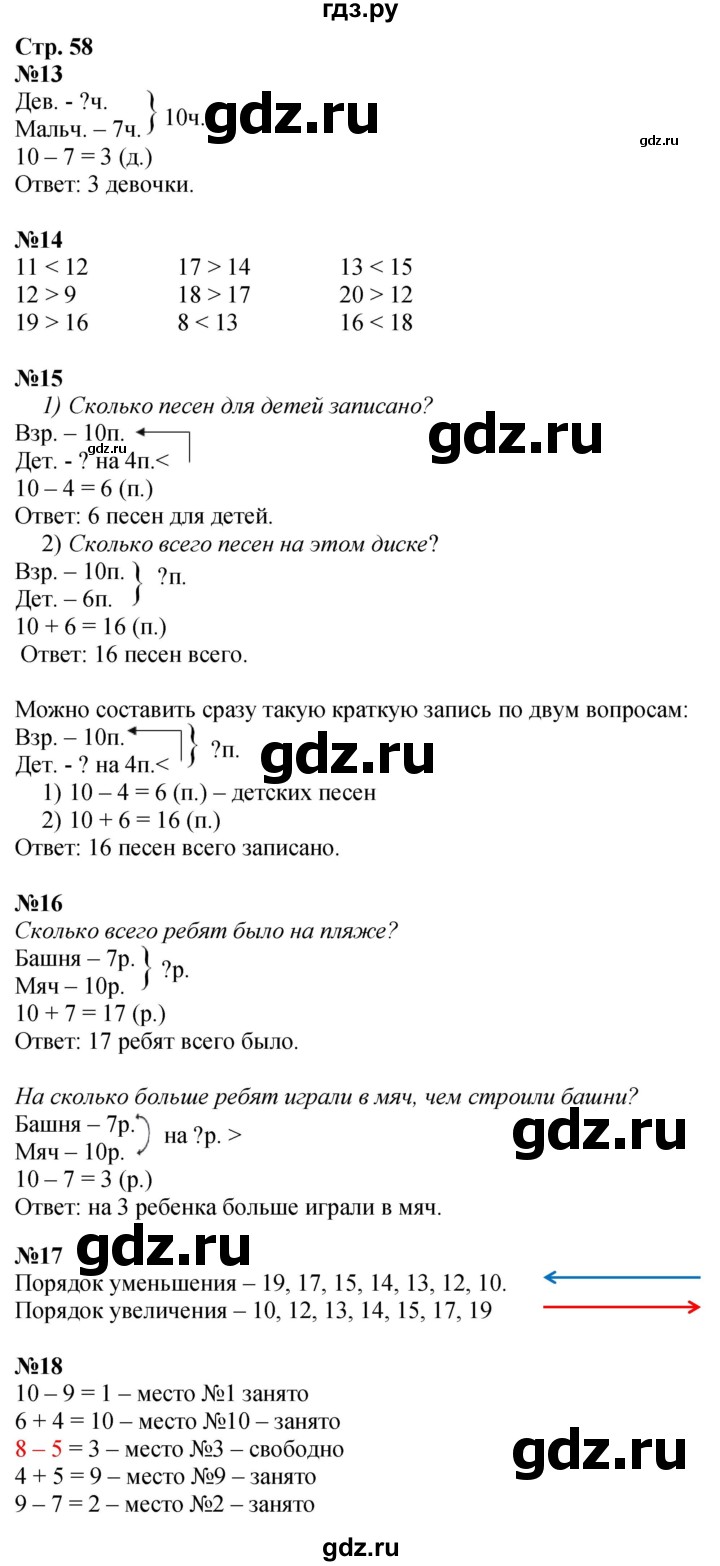 ГДЗ по математике 1 класс Моро часть 2 - ответ страница 58, Решебник 2026