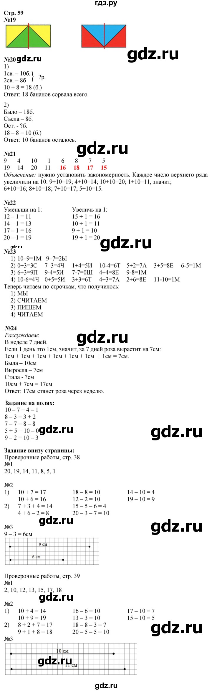 ГДЗ по математике 1 класс Моро часть 2 - ответ страница 59, Решебник 2026
