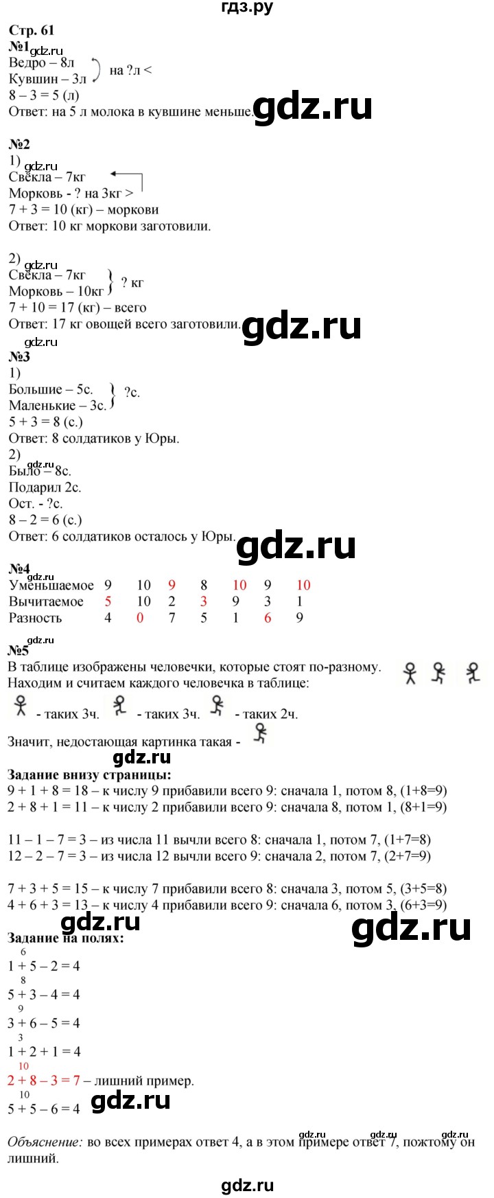 ГДЗ по математике 1 класс Моро часть 2 - ответ страница 61, Решебник 2026