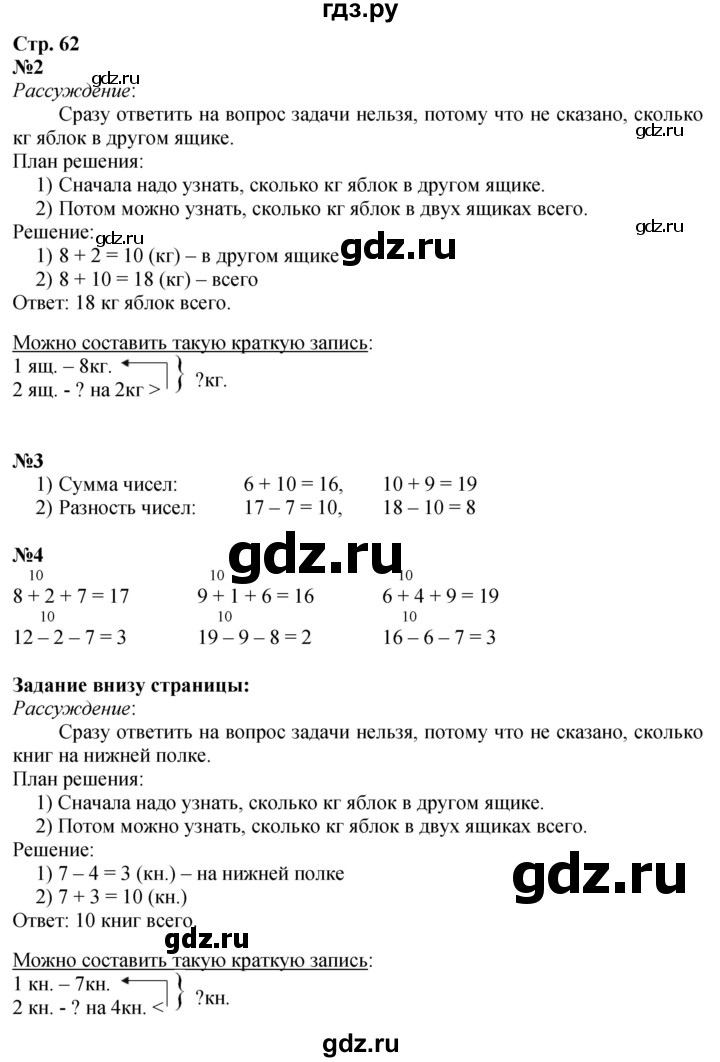 ГДЗ по математике 1 класс Моро часть 2 - ответ страница 62, Решебник 2026