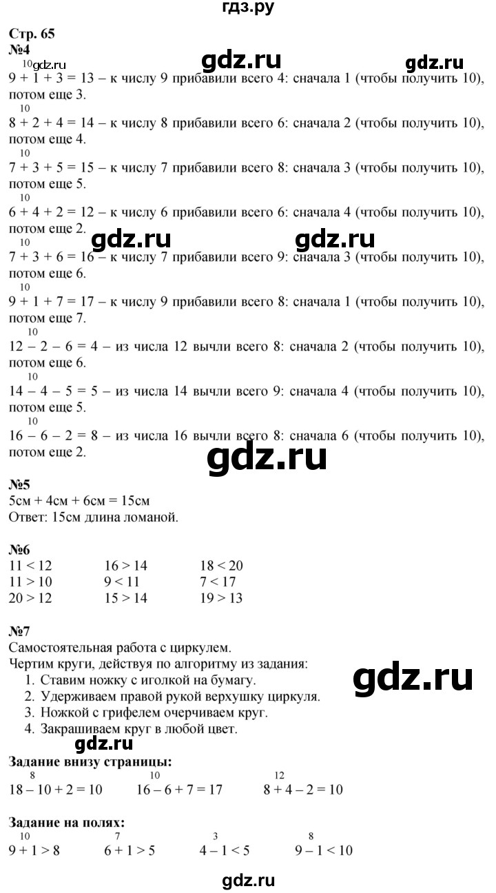 ГДЗ по математике 1 класс Моро часть 2 - ответ страница 65, Решебник 2026
