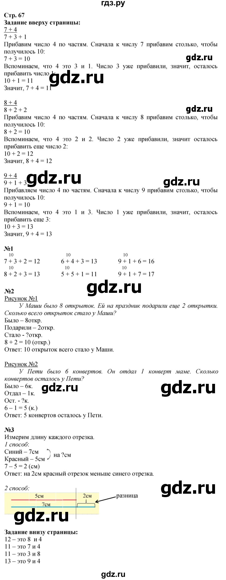 ГДЗ по математике 1 класс Моро часть 2 - ответ страница 67, Решебник 2026