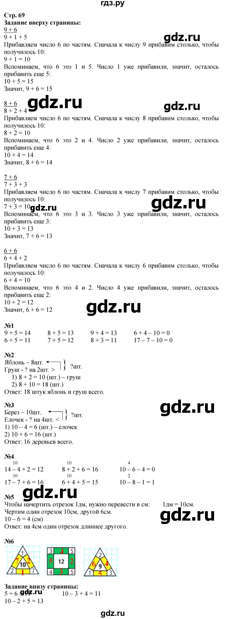 ГДЗ по математике 1 класс Моро часть 2 - ответ страница 69, Решебник 2026