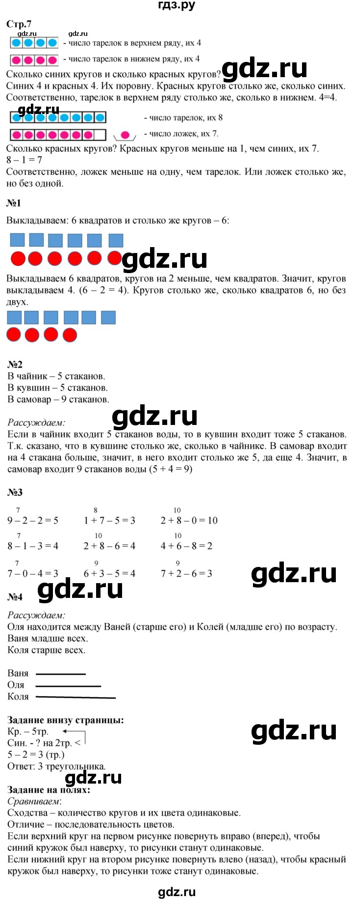 ГДЗ по математике 1 класс Моро часть 2 - ответ страница 7, Решебник 2026