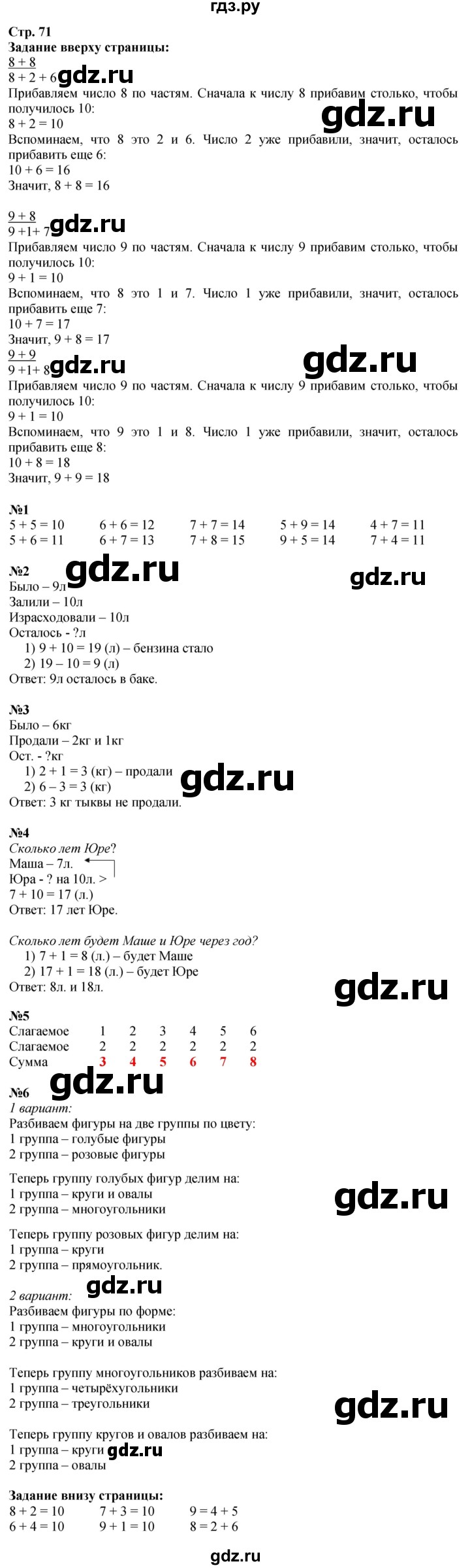 ГДЗ по математике 1 класс Моро часть 2 - ответ страница 71, Решебник 2026