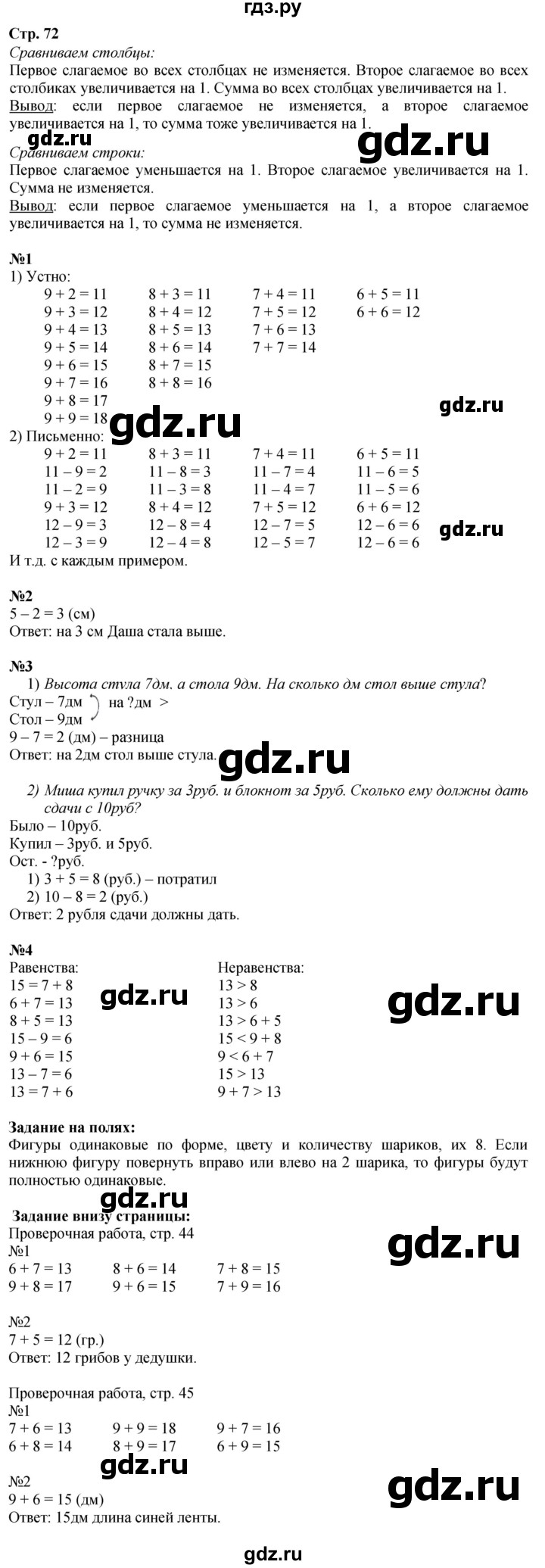 ГДЗ по математике 1 класс Моро часть 2 - ответ страница 72, Решебник 2026