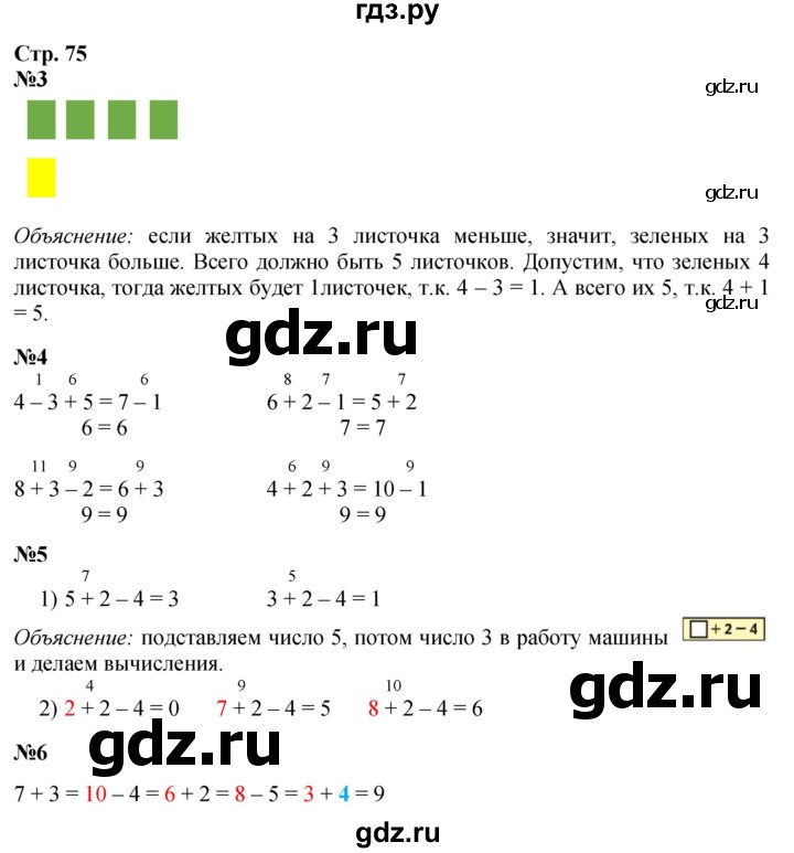 ГДЗ по математике 1 класс Моро часть 2 - ответ страница 75, Решебник 2026