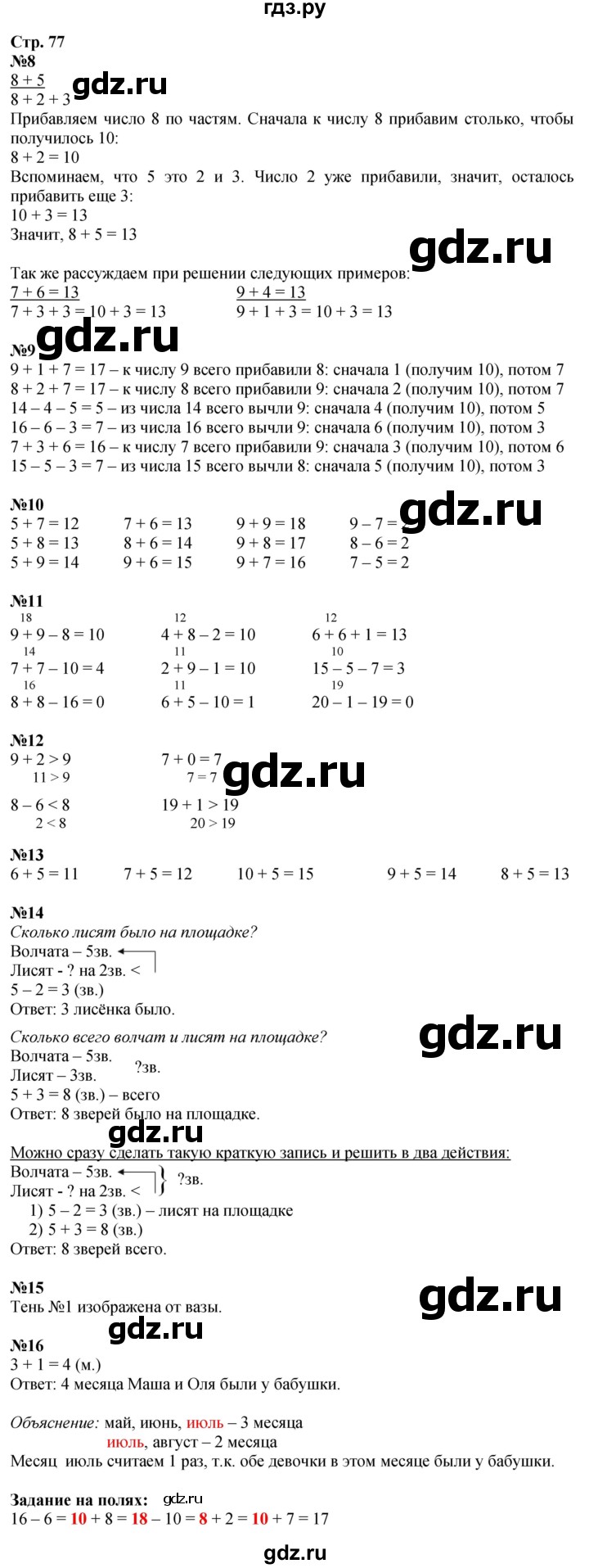 ГДЗ по математике 1 класс Моро часть 2 - ответ страница 77, Решебник 2026