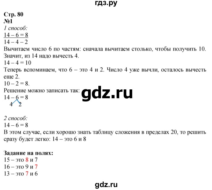 ГДЗ по математике 1 класс Моро часть 2 - ответ страница 80, Решебник 2026