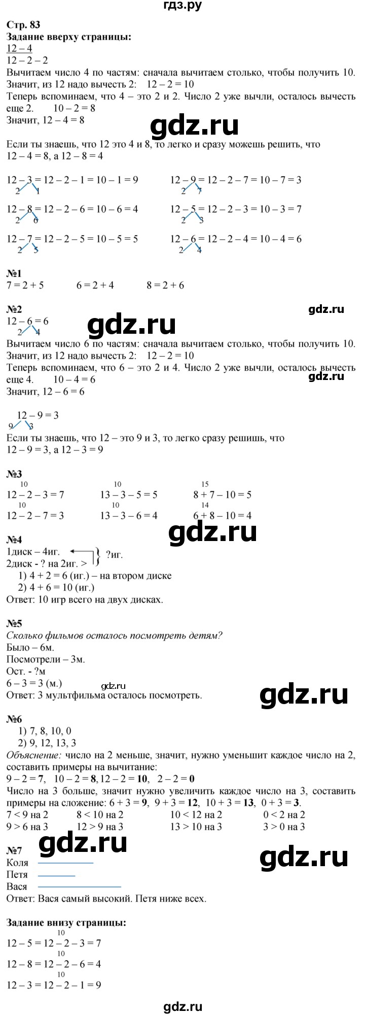 ГДЗ по математике 1 класс Моро часть 2 - ответ страница 83, Решебник 2026