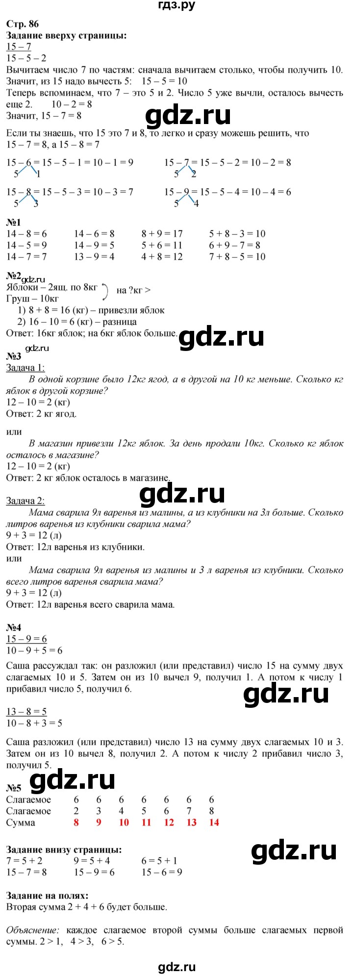 ГДЗ по математике 1 класс Моро часть 2 - ответ страница 86, Решебник 2026