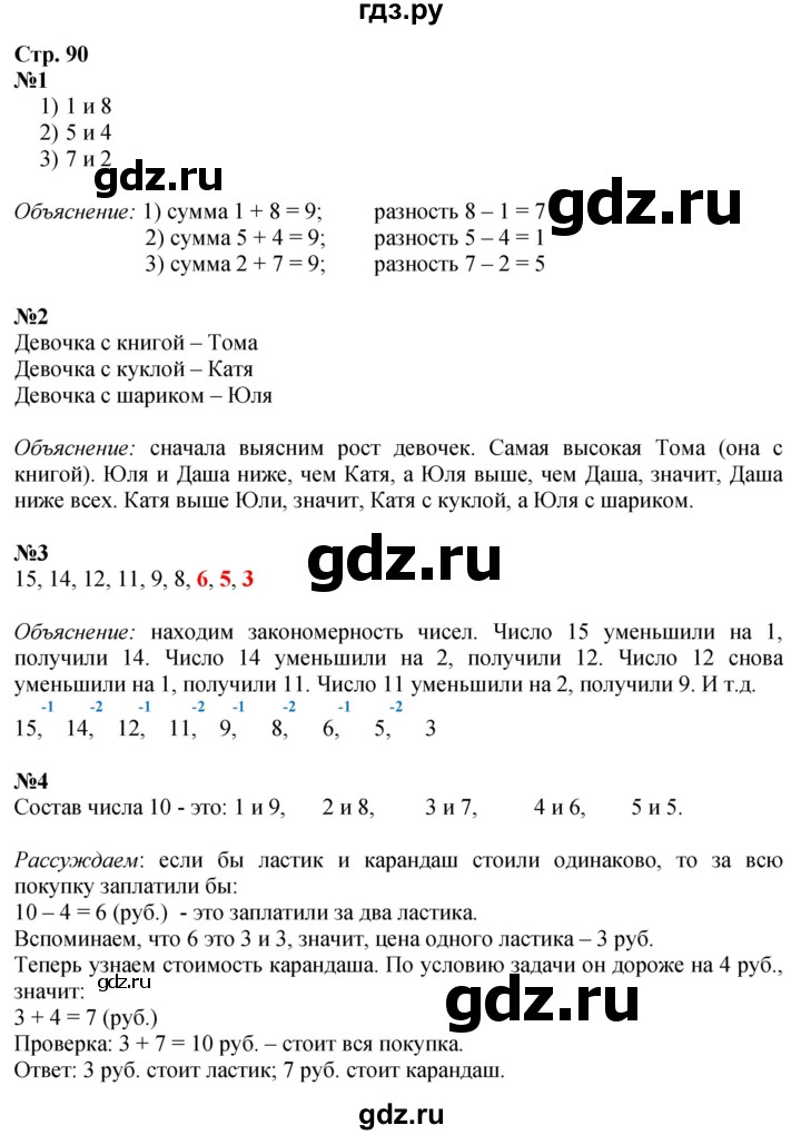 ГДЗ по математике 1 класс Моро часть 2 - ответ страница 90, Решебник 2026