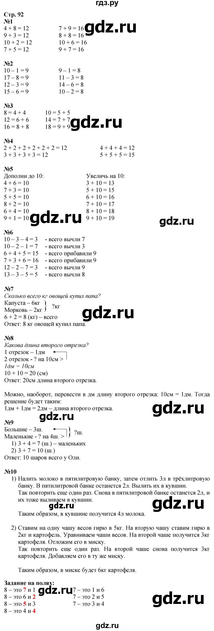 ГДЗ по математике 1 класс Моро часть 2 - ответ страница 92, Решебник 2026