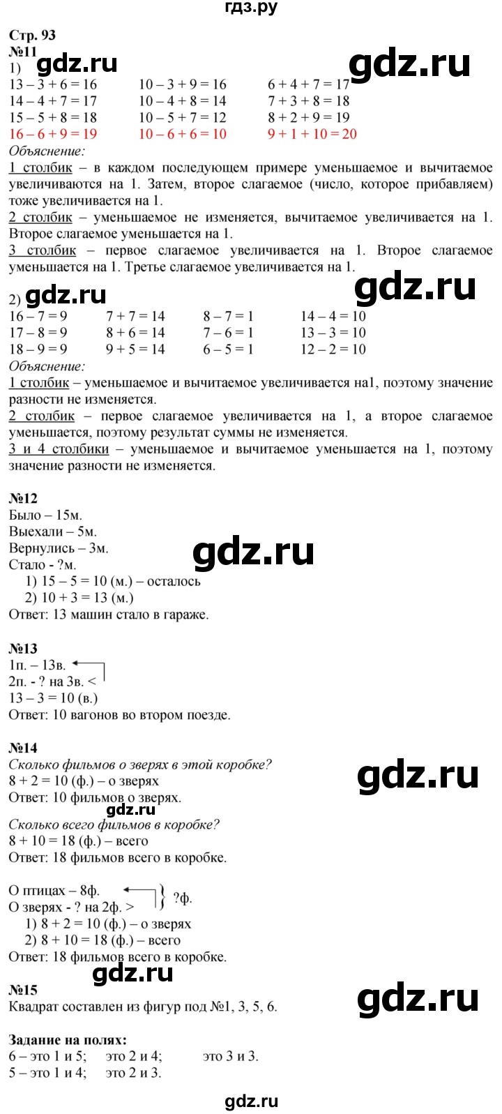 ГДЗ по математике 1 класс Моро часть 2 - ответ страница 93, Решебник 2026