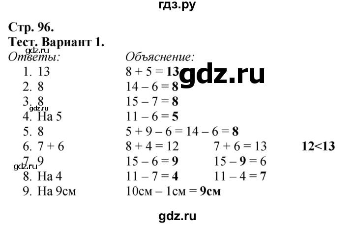 ГДЗ по математике 1 класс Моро часть 2 - ответ страница 96, Решебник 2026