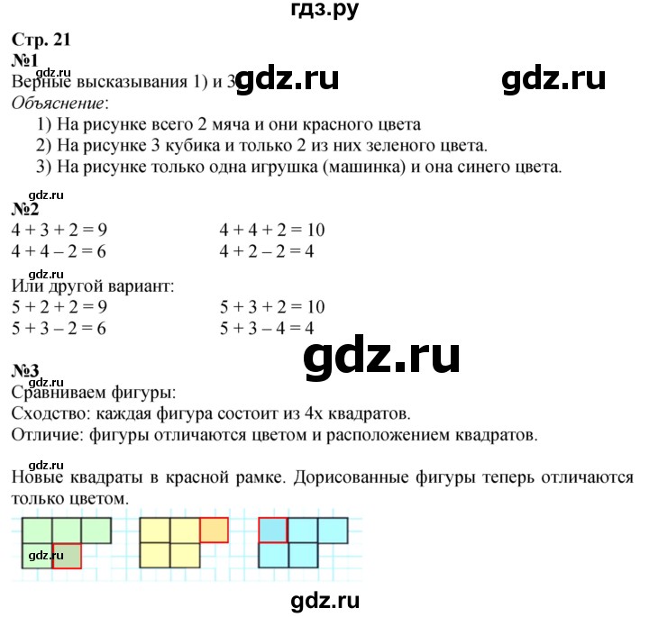 ГДЗ по математике 1 класс Моро часть 2 - ответ страница 21, Решебник 2026