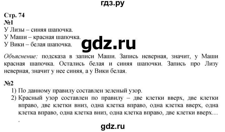 ГДЗ по математике 1 класс Моро часть 2 - ответ страница 74, Решебник 2026