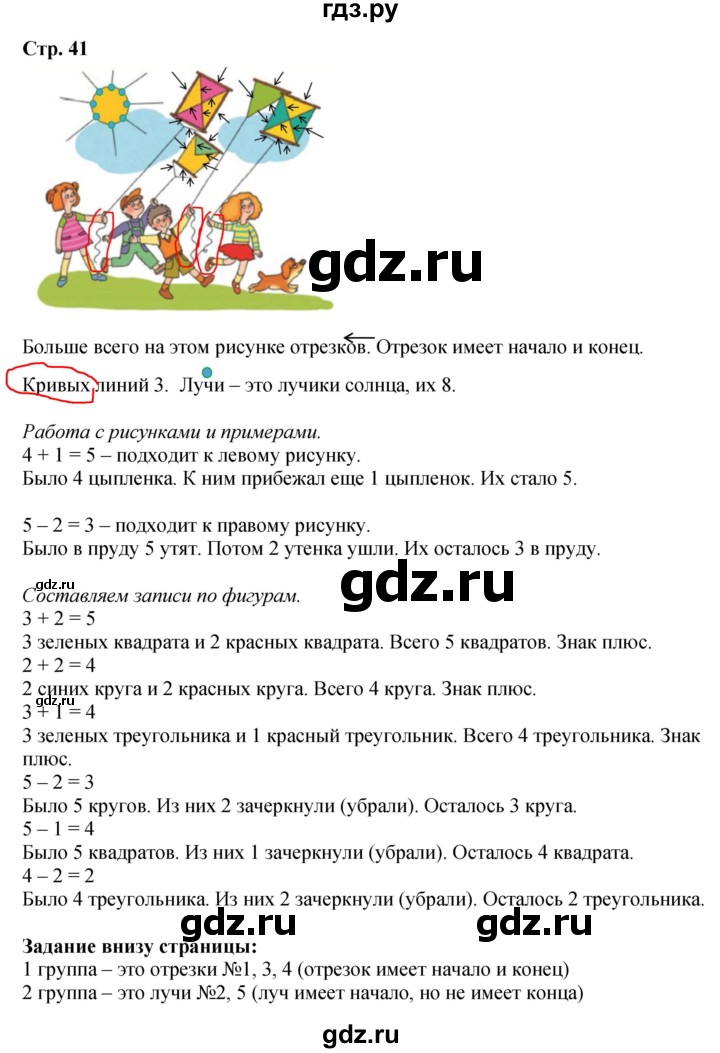 ГДЗ по математике 1 класс Моро часть 1 - ответ страница 41, Решебник 2026