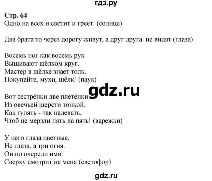 ГДЗ по математике 1 класс Моро часть 1 - ответ страница 64, Решебник 2026