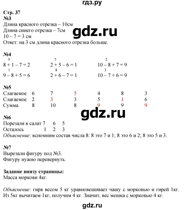ГДЗ по математике 1 класс Моро часть 2 - ответ страница 37, Решебник 2026