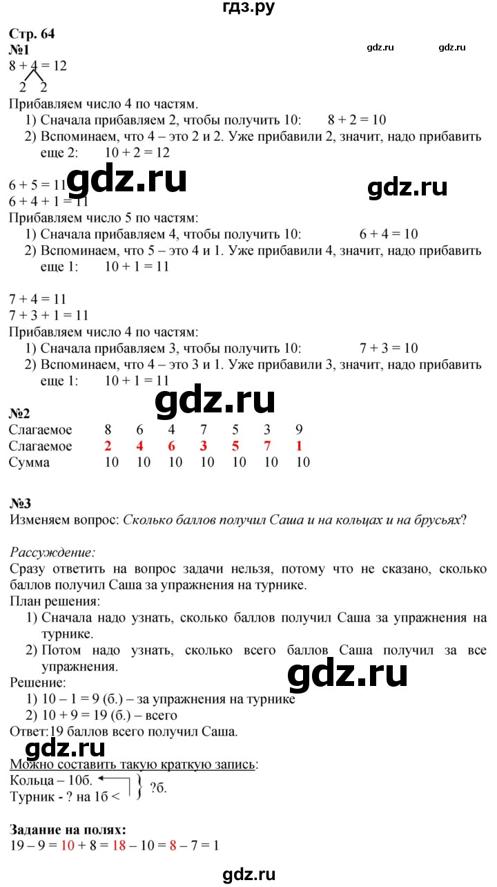 ГДЗ по математике 1 класс Моро часть 2 - ответ страница 64, Решебник 2026