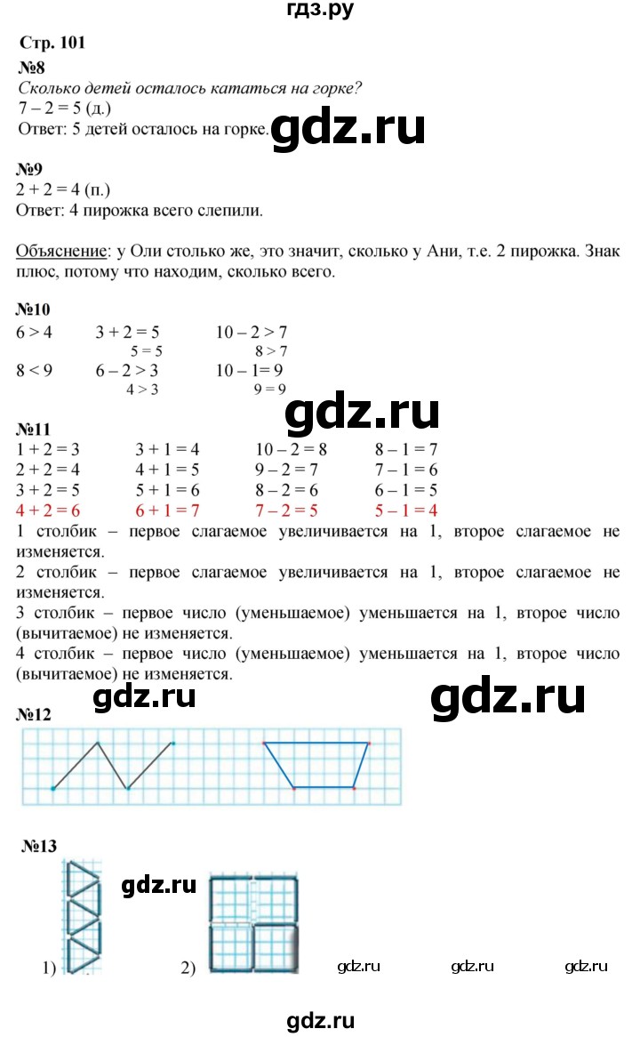 ГДЗ по математике 1 класс Моро часть 1 - ответ страница 101, Решебник 2023 №1