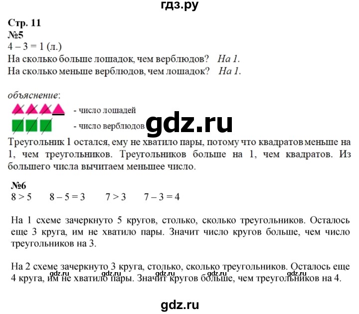 ГДЗ по математике 1 класс Моро часть 2 - ответ страница 11, Решебник 2023 №1