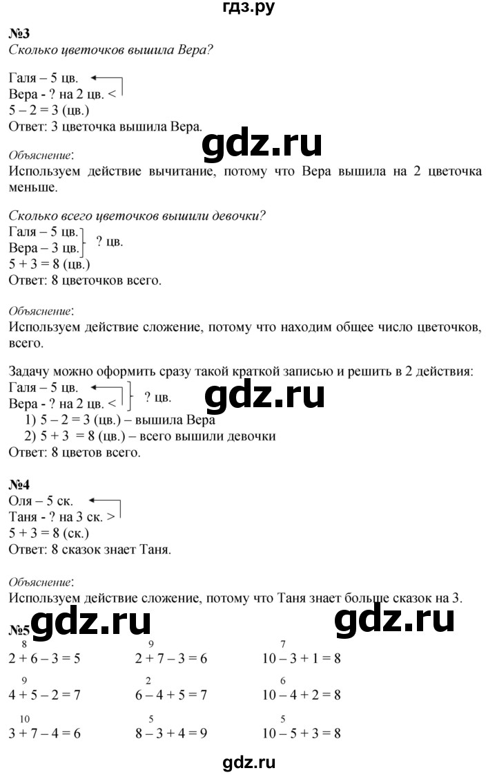ГДЗ по математике 1 класс Моро часть 2 - ответ страница 15, Решебник 2023 №1
