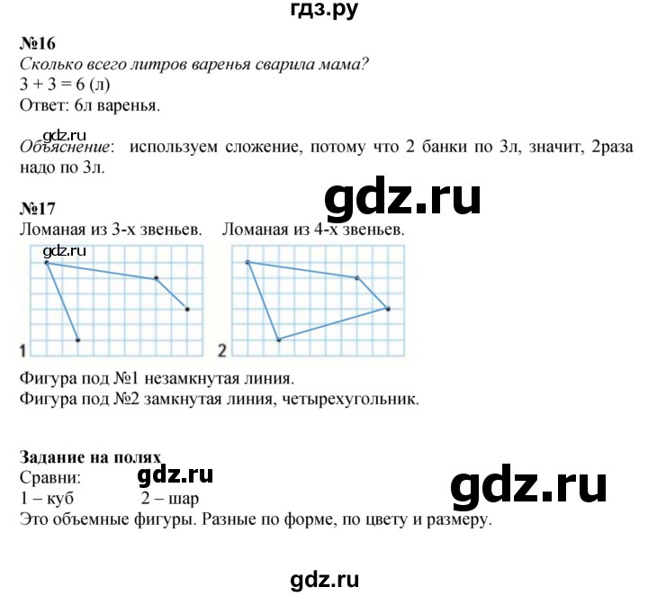 ГДЗ по математике 1 класс Моро часть 2 - ответ страница 41, Решебник 2023 №1