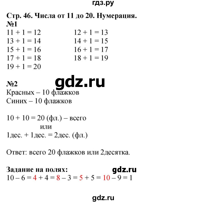 ГДЗ по математике 1 класс Моро часть 2 - ответ страница 46, Решебник 2023 №1