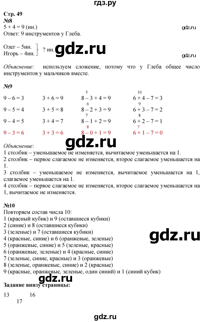 ГДЗ по математике 1 класс Моро часть 2 - ответ страница 49, Решебник 2023 №1