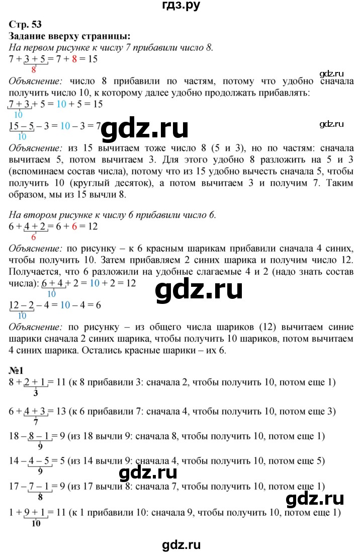 ГДЗ по математике 1 класс Моро часть 2 - ответ страница 53, Решебник 2023 №1