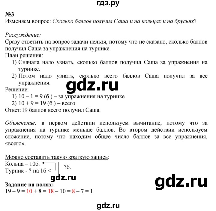 ГДЗ по математике 1 класс Моро часть 2 - ответ страница 64, Решебник 2023 №1