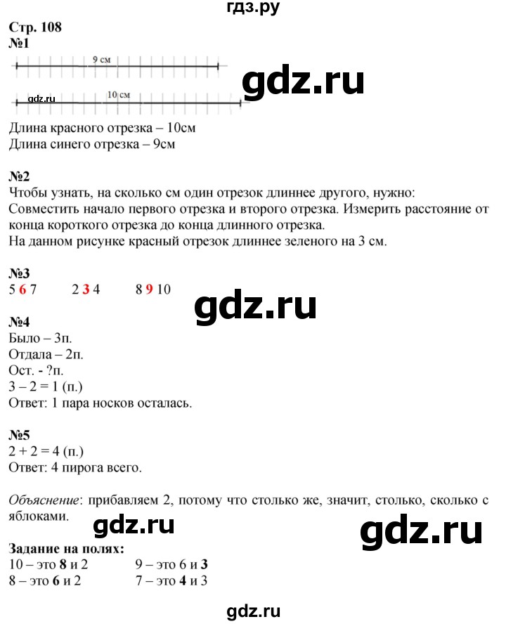 ГДЗ. Номера 1-5, Задания на полях - Страница 108 — Математика 1 класс Моро часть 1, Решебник 2026