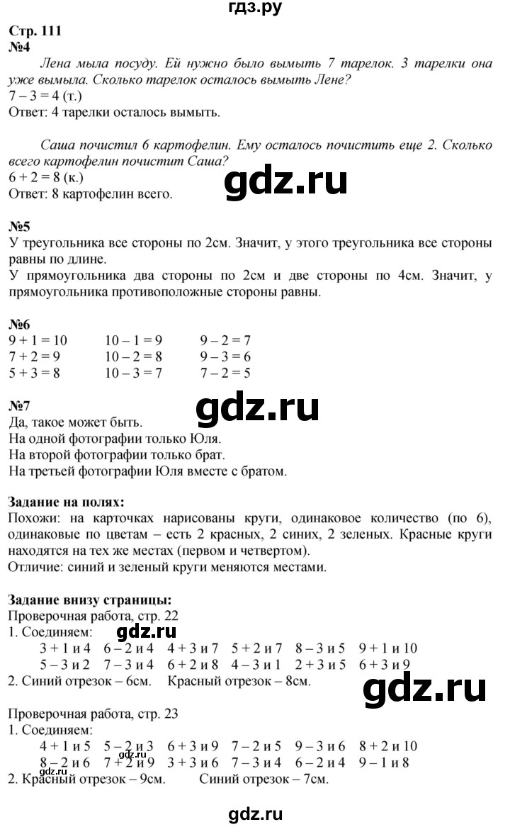 ГДЗ. Номера 4-7, Задания на полях, Задание внизу - Страница 111 — Математика 1 класс Моро часть 1, Решебник 2026