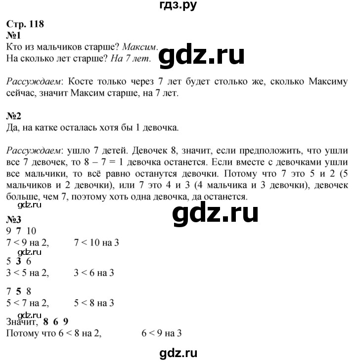 ГДЗ. Номера «Для любознательных» 1, 2, 3 - Страница 118 — Математика 1 класс Моро часть 1, Решебник 2026